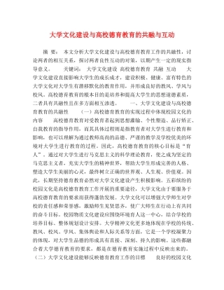 大学文化建设与高校德育教育的共融与互动 