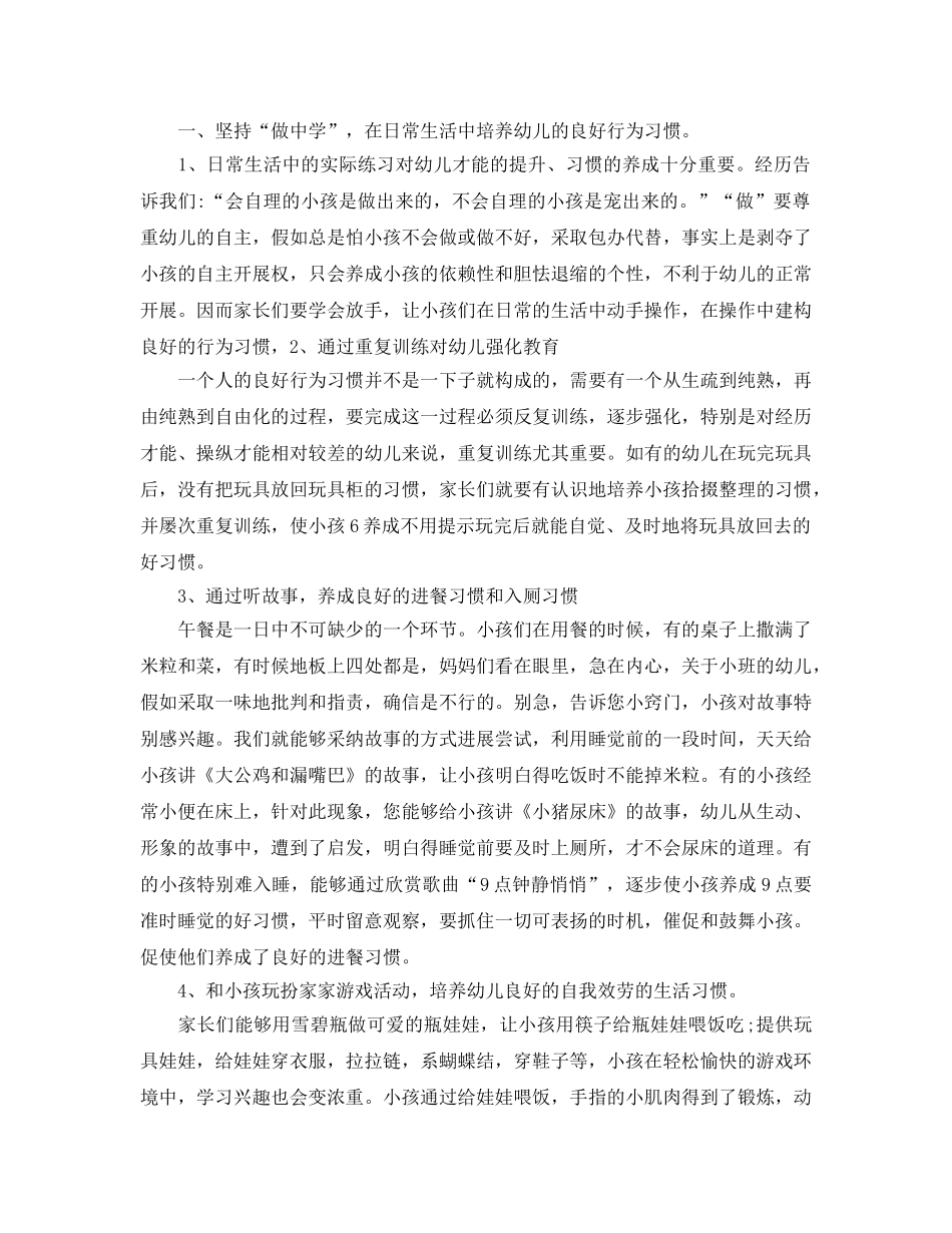 2024年年幼儿小班家庭教育的参考心得体会 _第2页