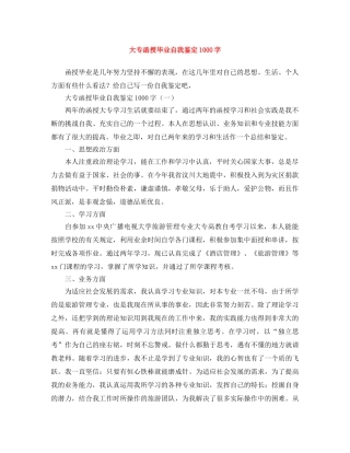 大专函授毕业自我鉴定1000字 