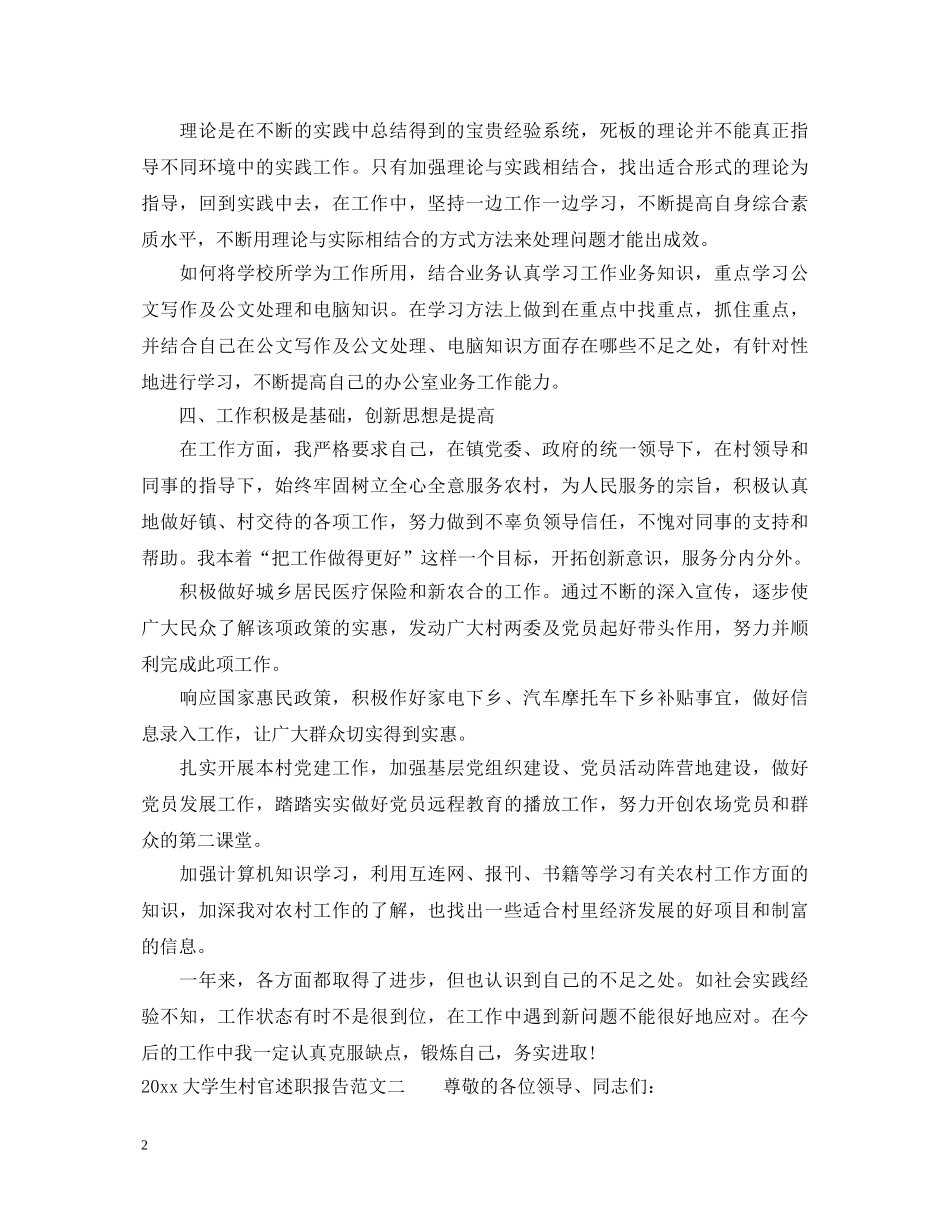 2024大学生村官述职报告 _第2页