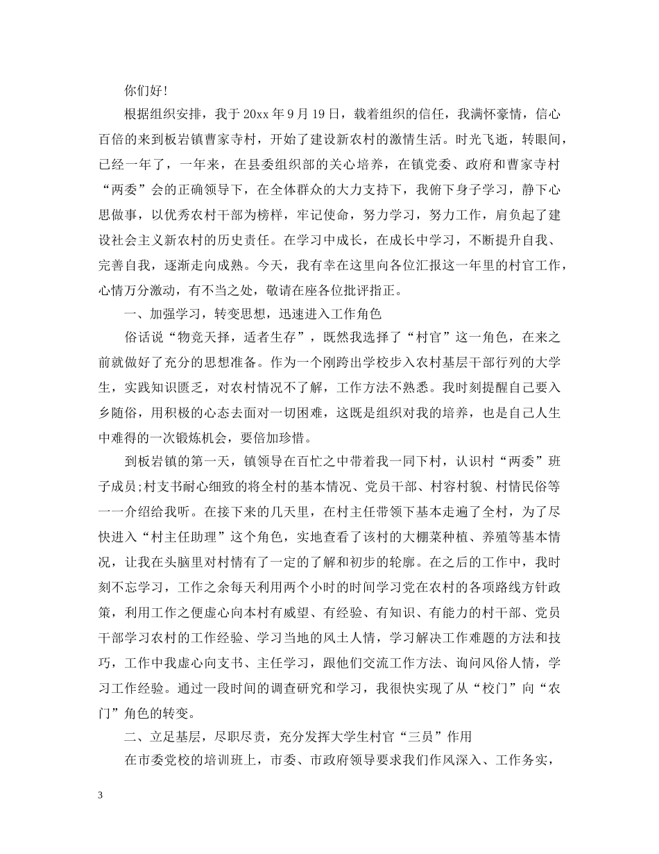 2024大学生村官述职报告 _第3页