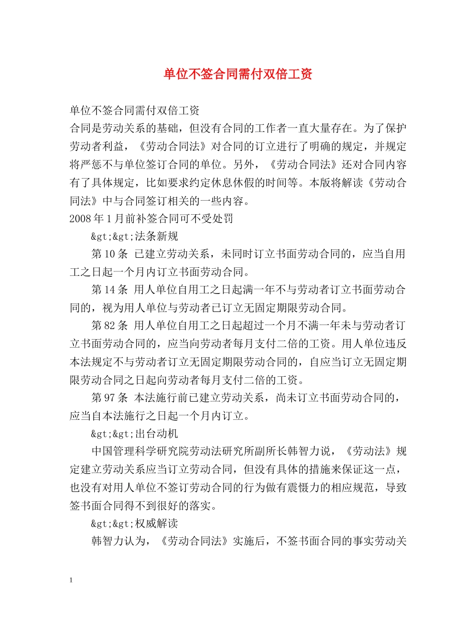 单位不签合同需付双倍工资 _第1页