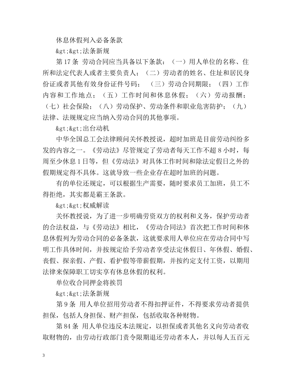 单位不签合同需付双倍工资 _第3页