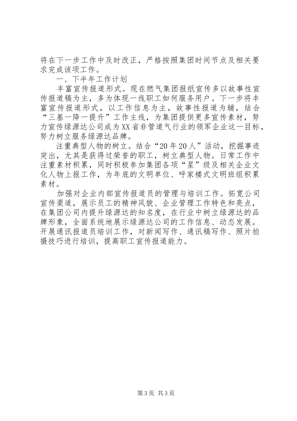 党群工作部科员个人工作总结_第3页