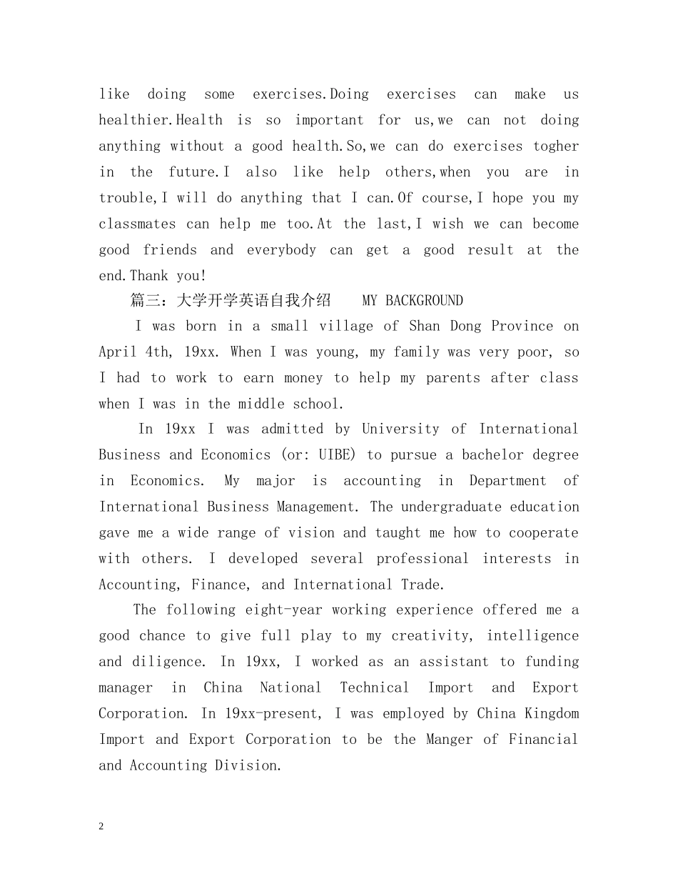 大学开学英语自我介绍2 _第2页