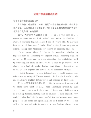 大学开学英语自我介绍2 