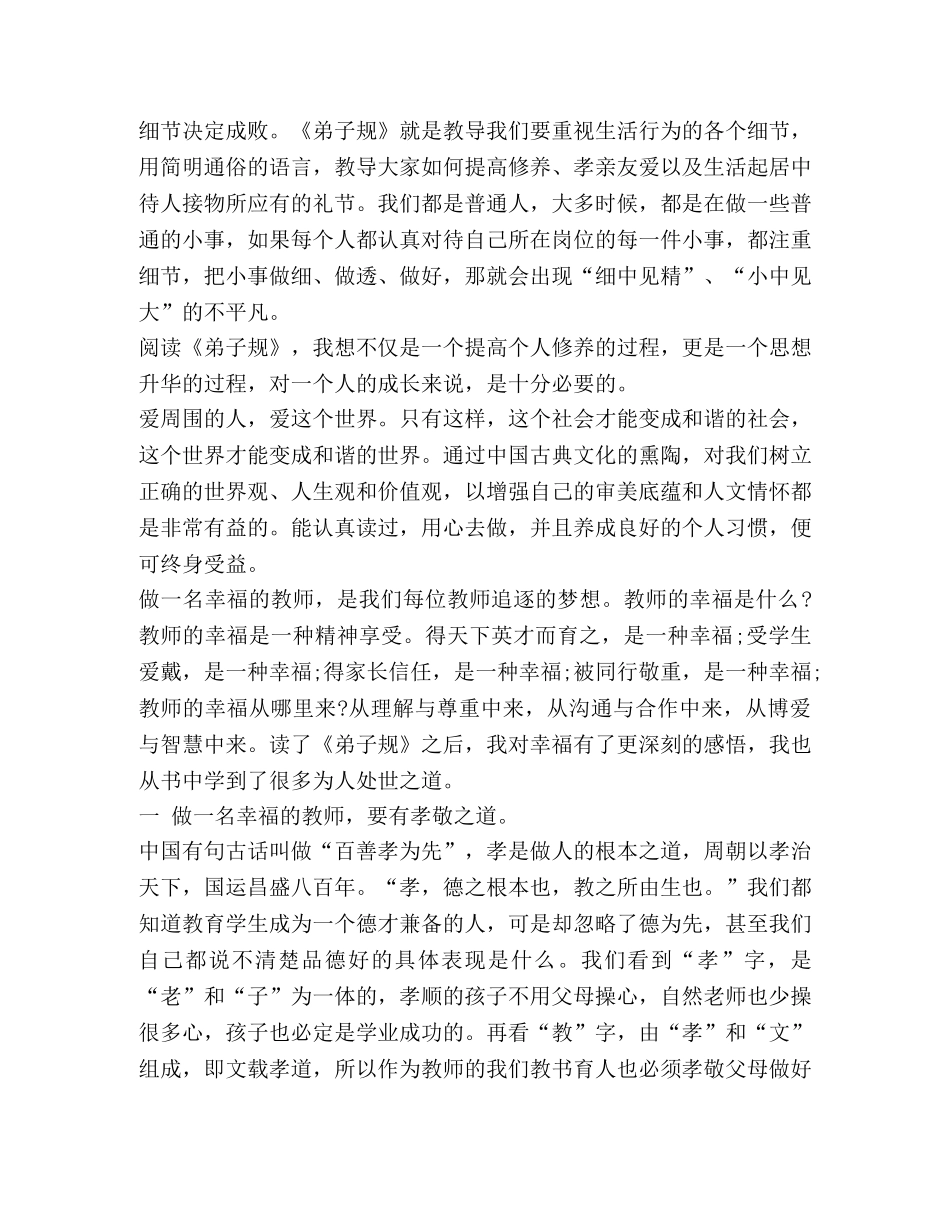 2024教师学习弟子规心得体会汇总 _第2页