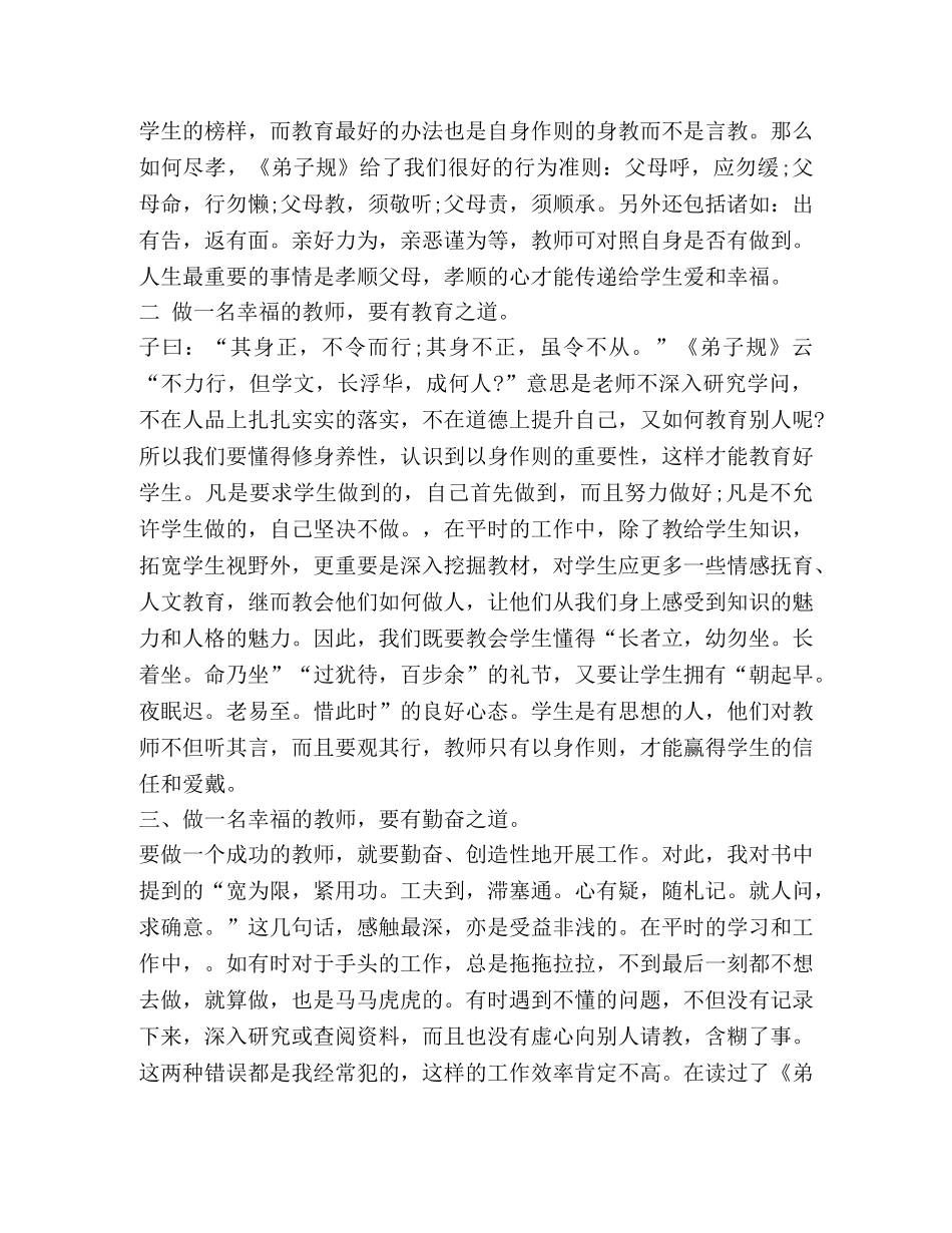 2024教师学习弟子规心得体会汇总 _第3页