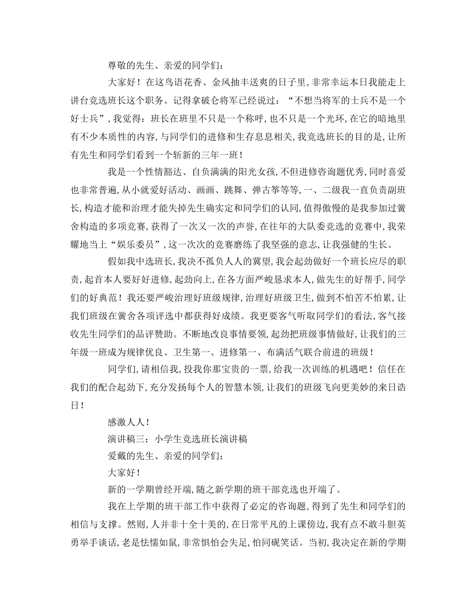小学生竞选班长参考演讲稿 _第2页