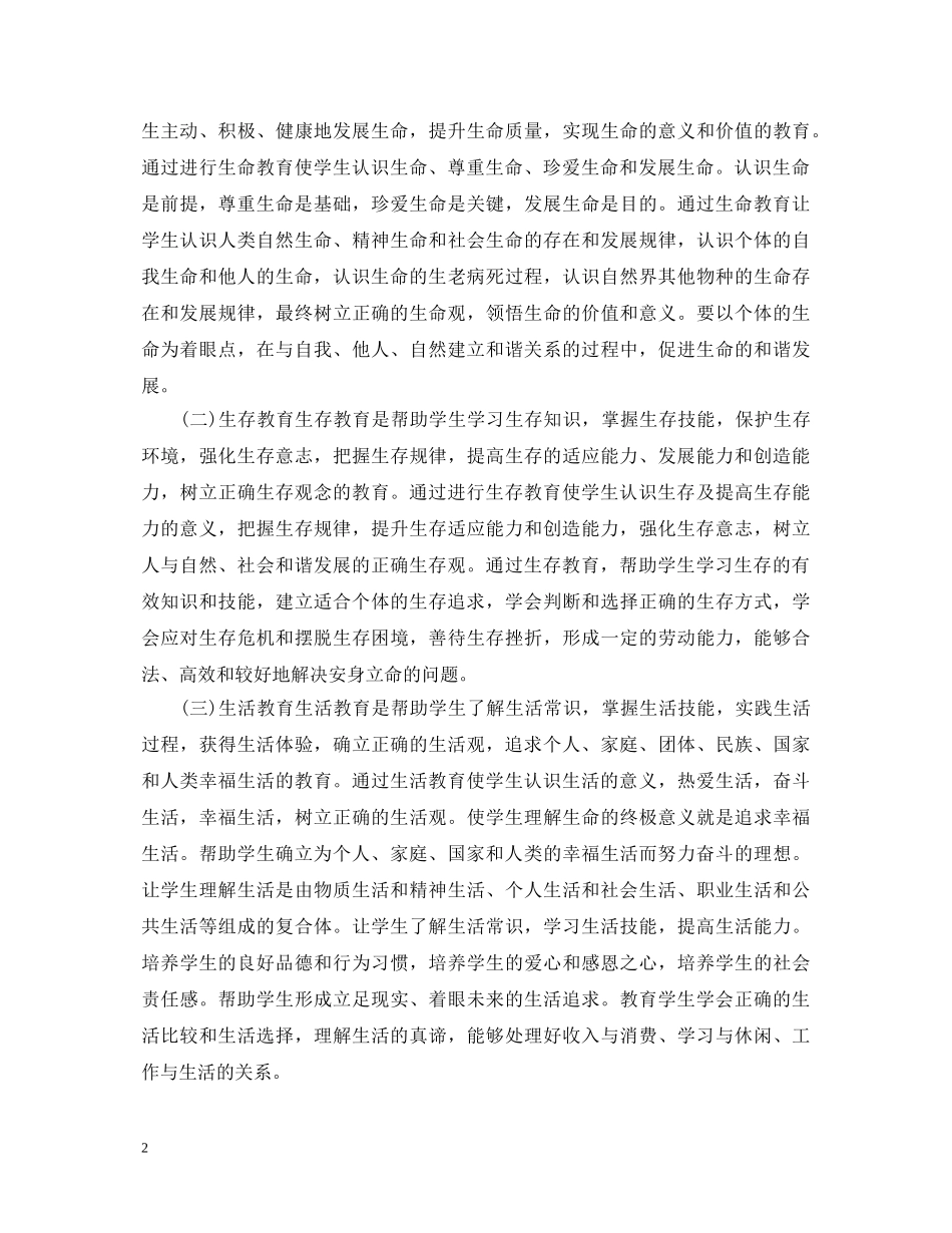 幼儿园教师心得体会三生教育 _第2页