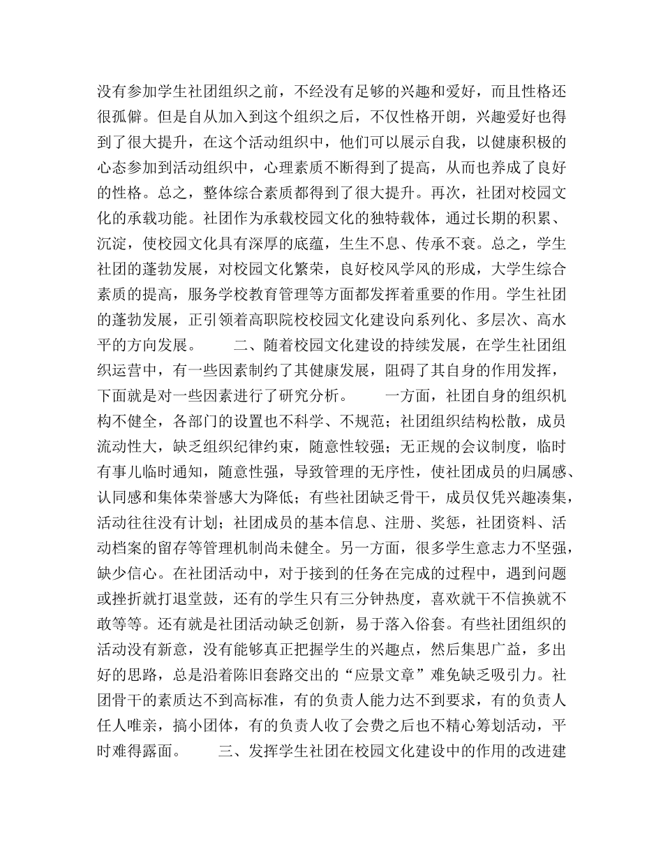 大学生社团组织在校园文化建设中的作用 _第2页