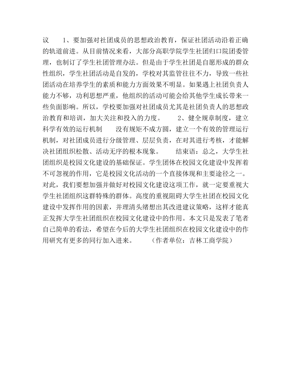 大学生社团组织在校园文化建设中的作用 _第3页