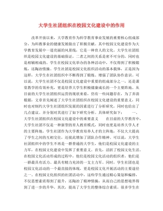 大学生社团组织在校园文化建设中的作用 