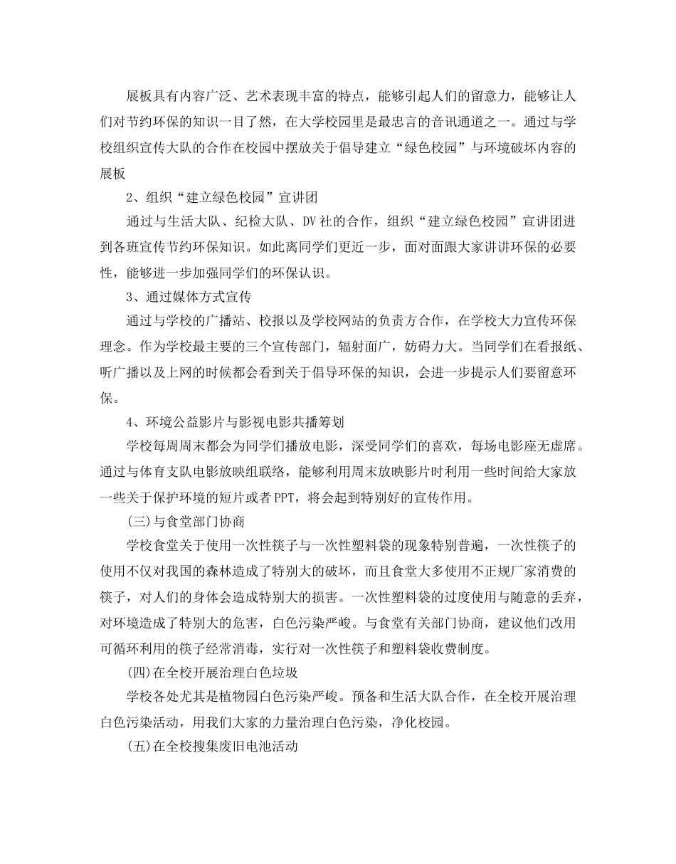 校园大型活动策划方案书 _第2页