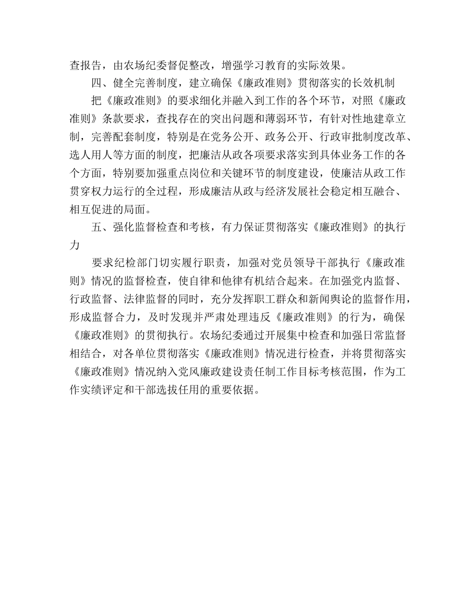 2024年农场党委贯彻落实廉政准则工作报告 _第2页