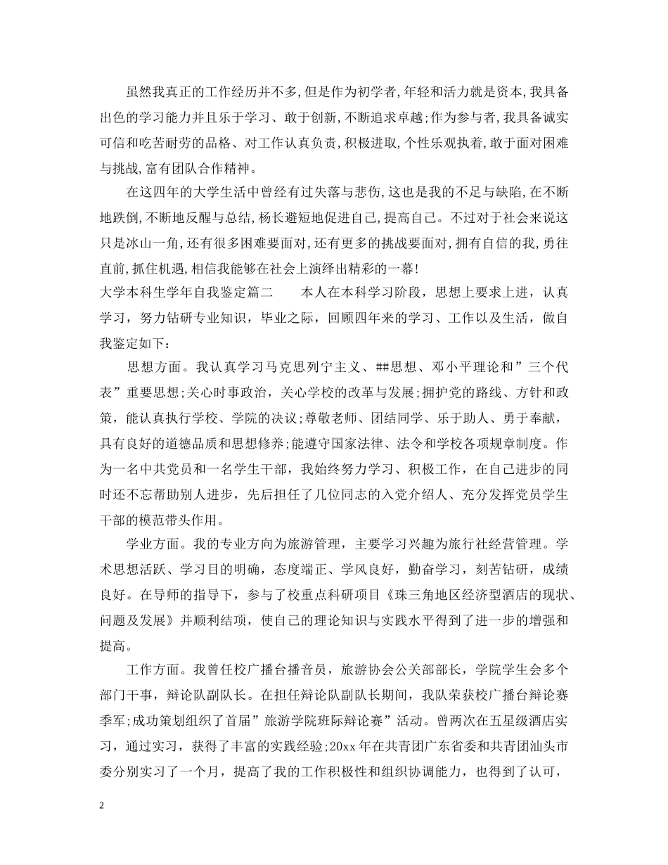 大学本科生学年自我鉴定 _第2页