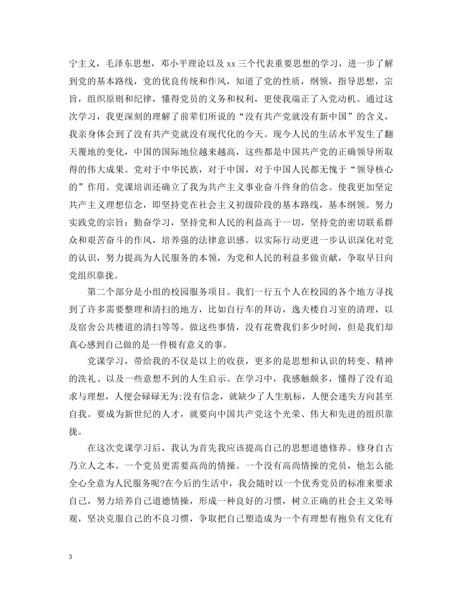 党校学员学习自我鉴定范文 _第3页