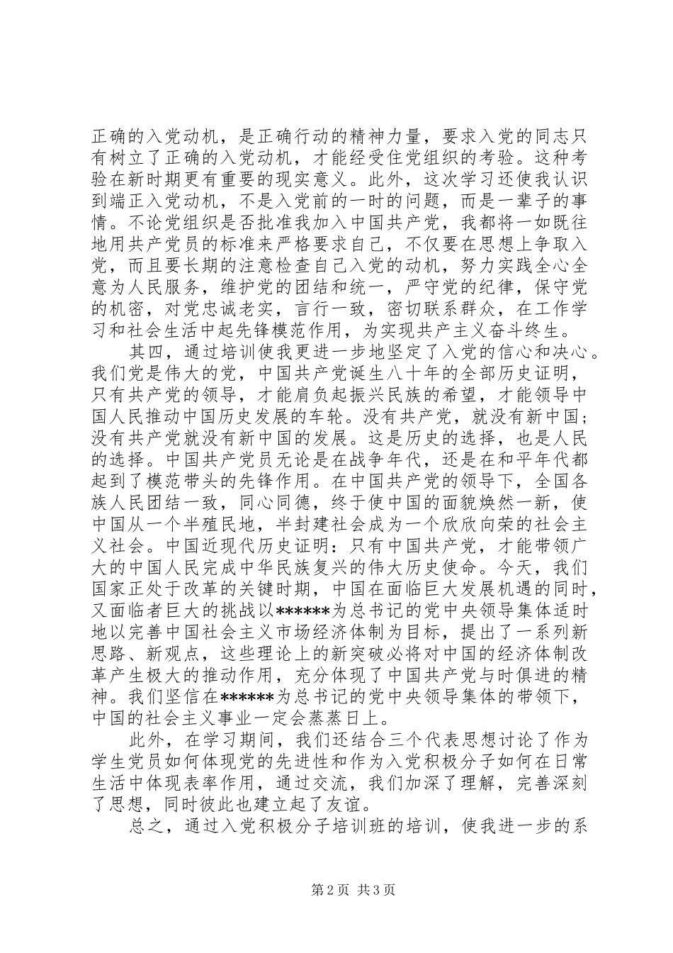 党校自我学习总结_第2页