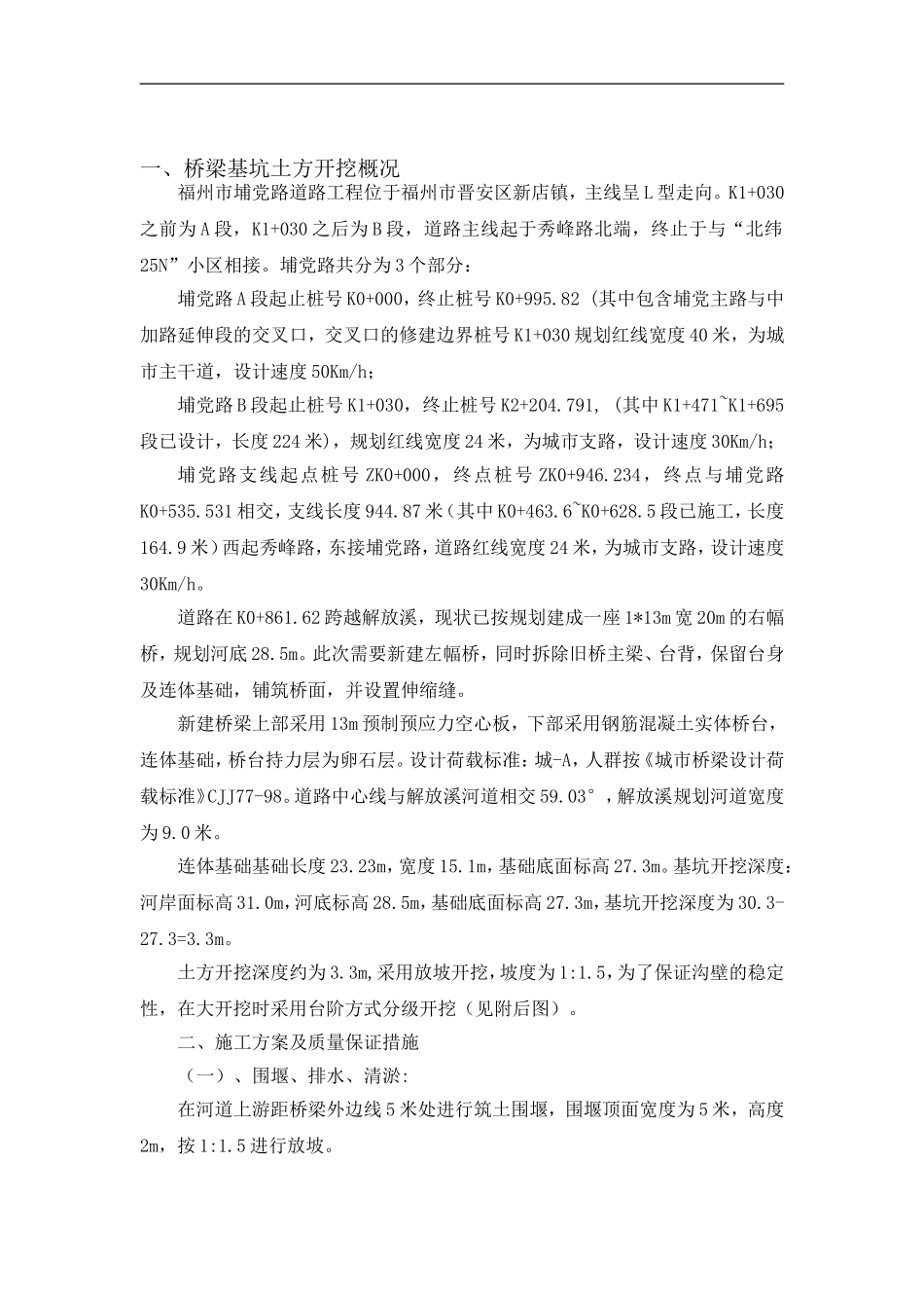 埔党路桥梁基坑土方开挖方案_第2页