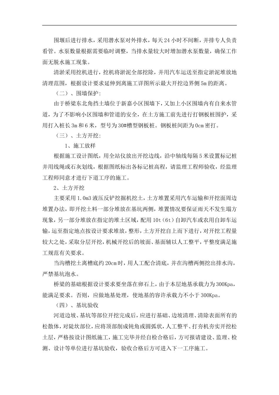 埔党路桥梁基坑土方开挖方案_第3页