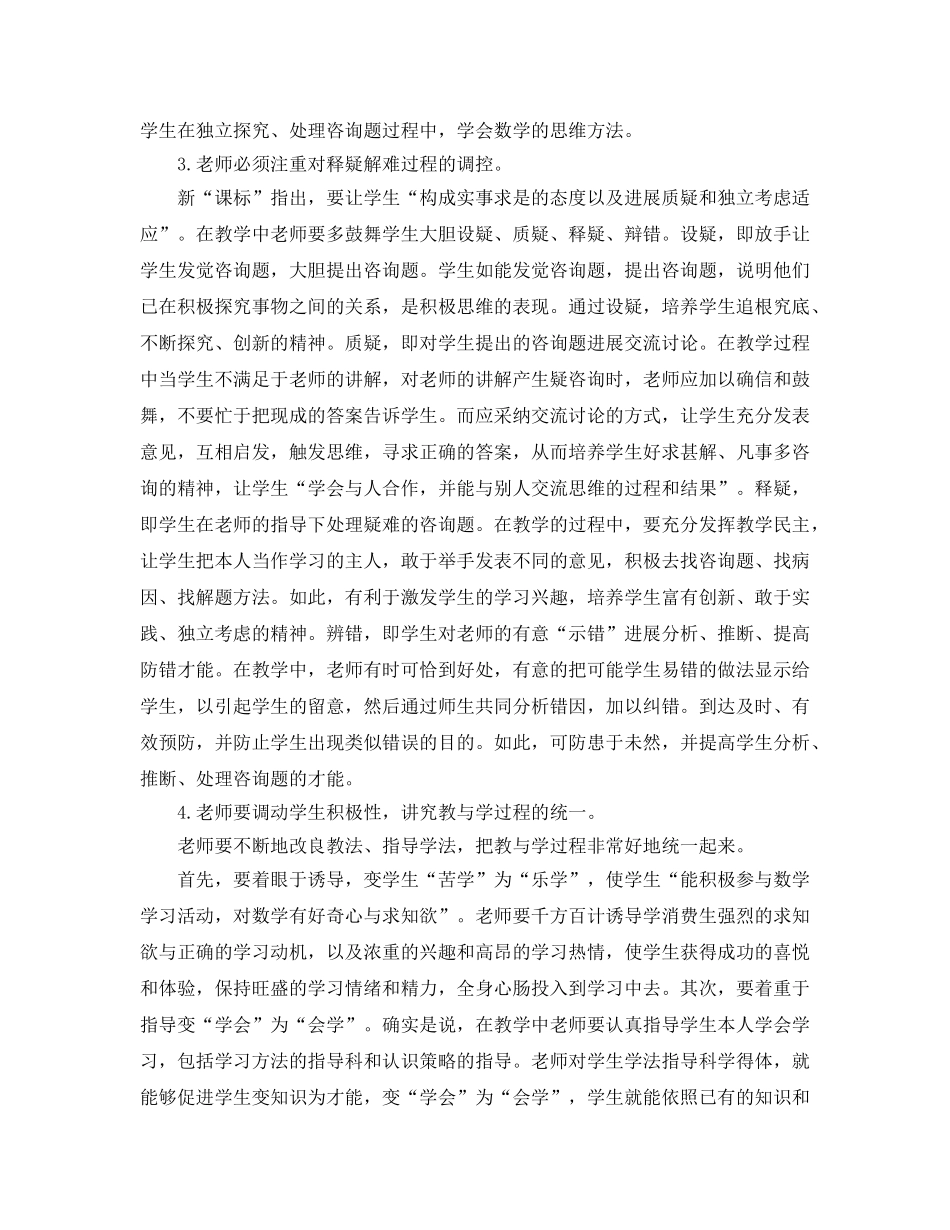 《初中数学课程标准》读书参考心得 _第2页