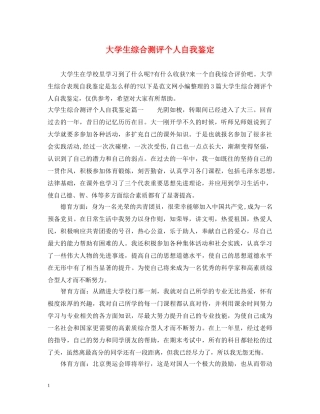 大学生综合测评个人自我鉴定 