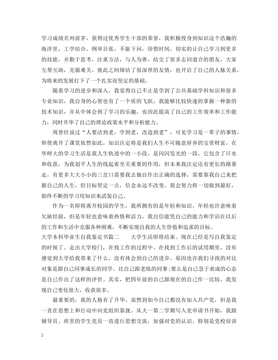 大学本科毕业生自我鉴定书 _第2页