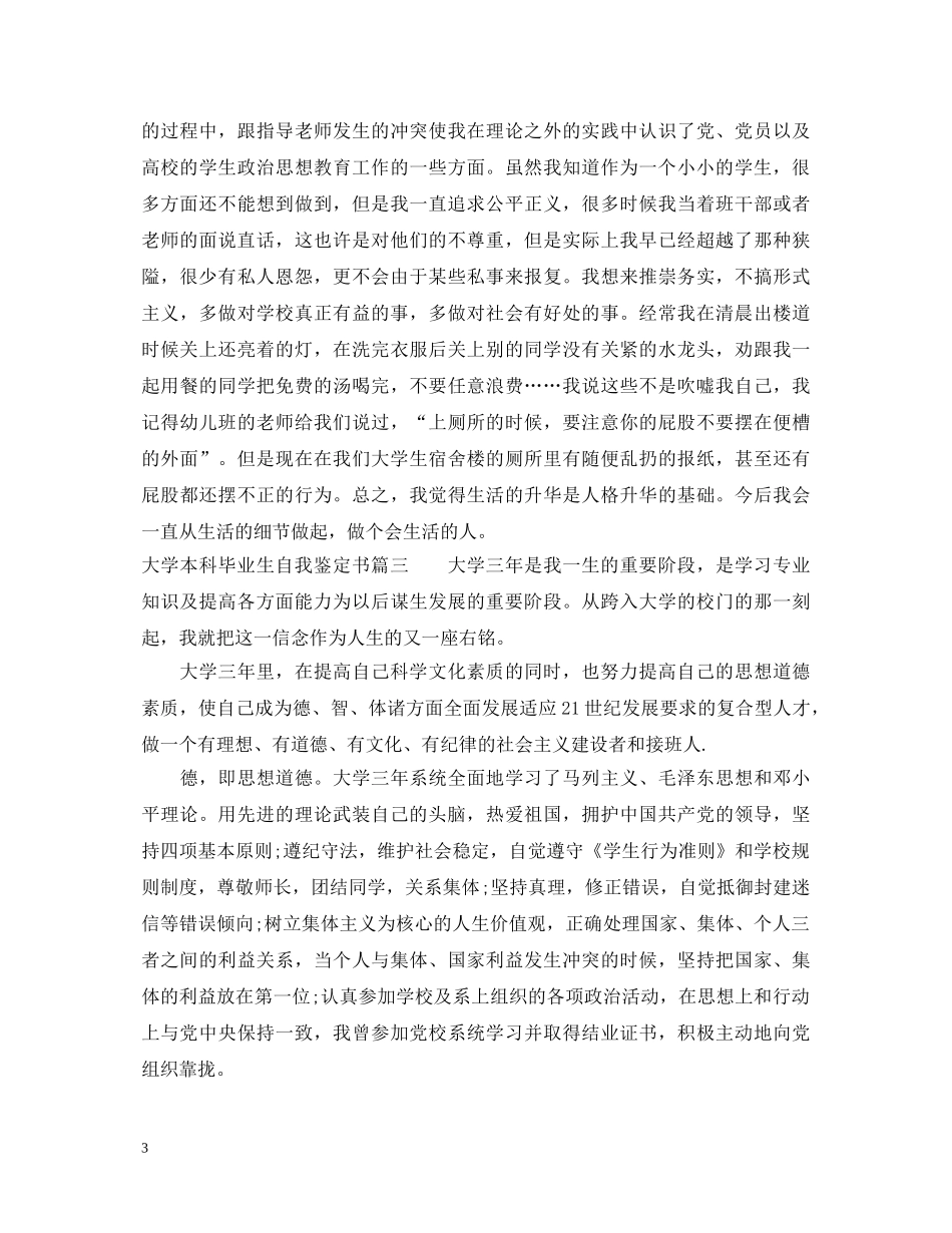 大学本科毕业生自我鉴定书 _第3页