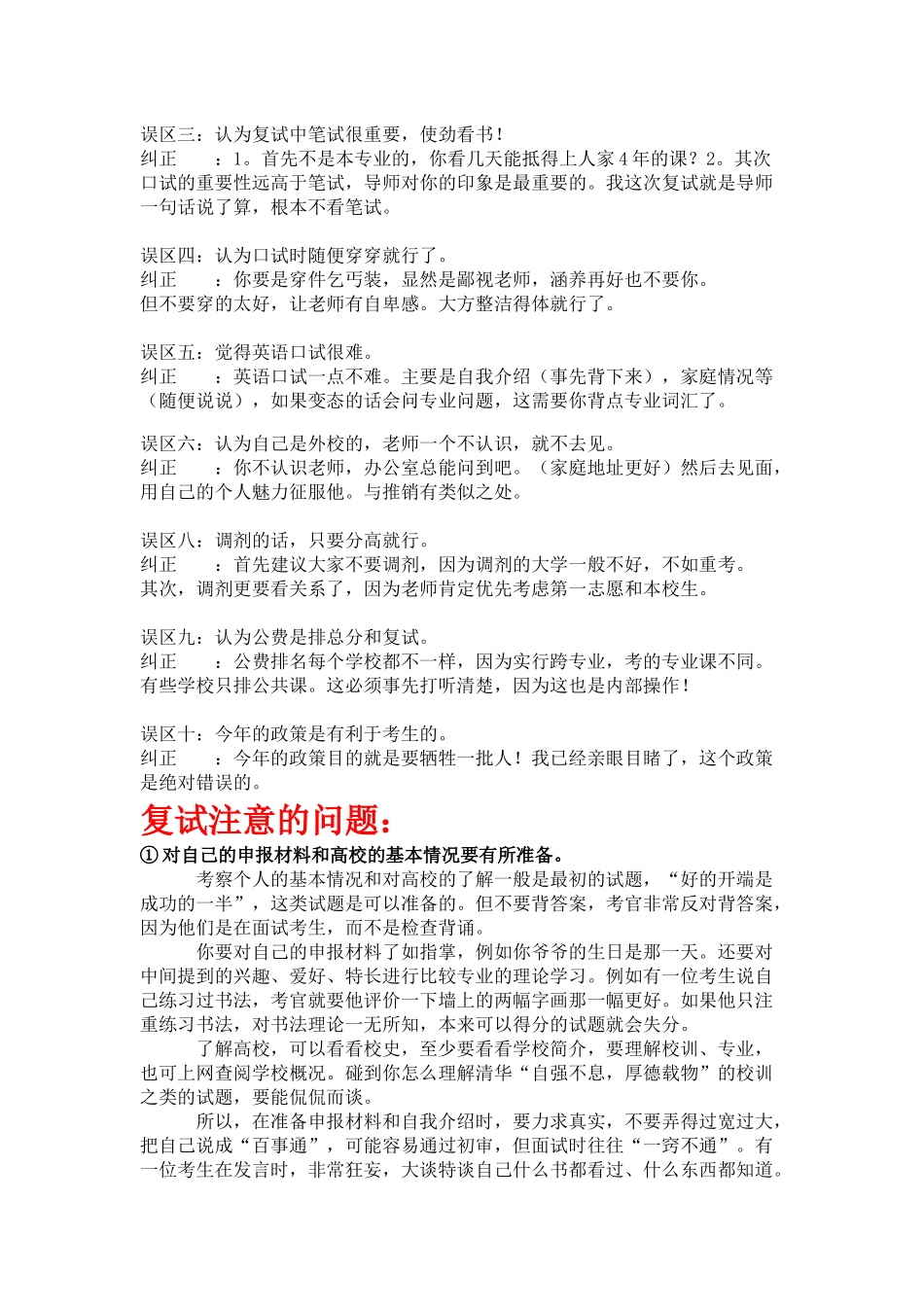 调剂及复试注意事项_第2页