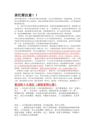 调剂及复试注意事项