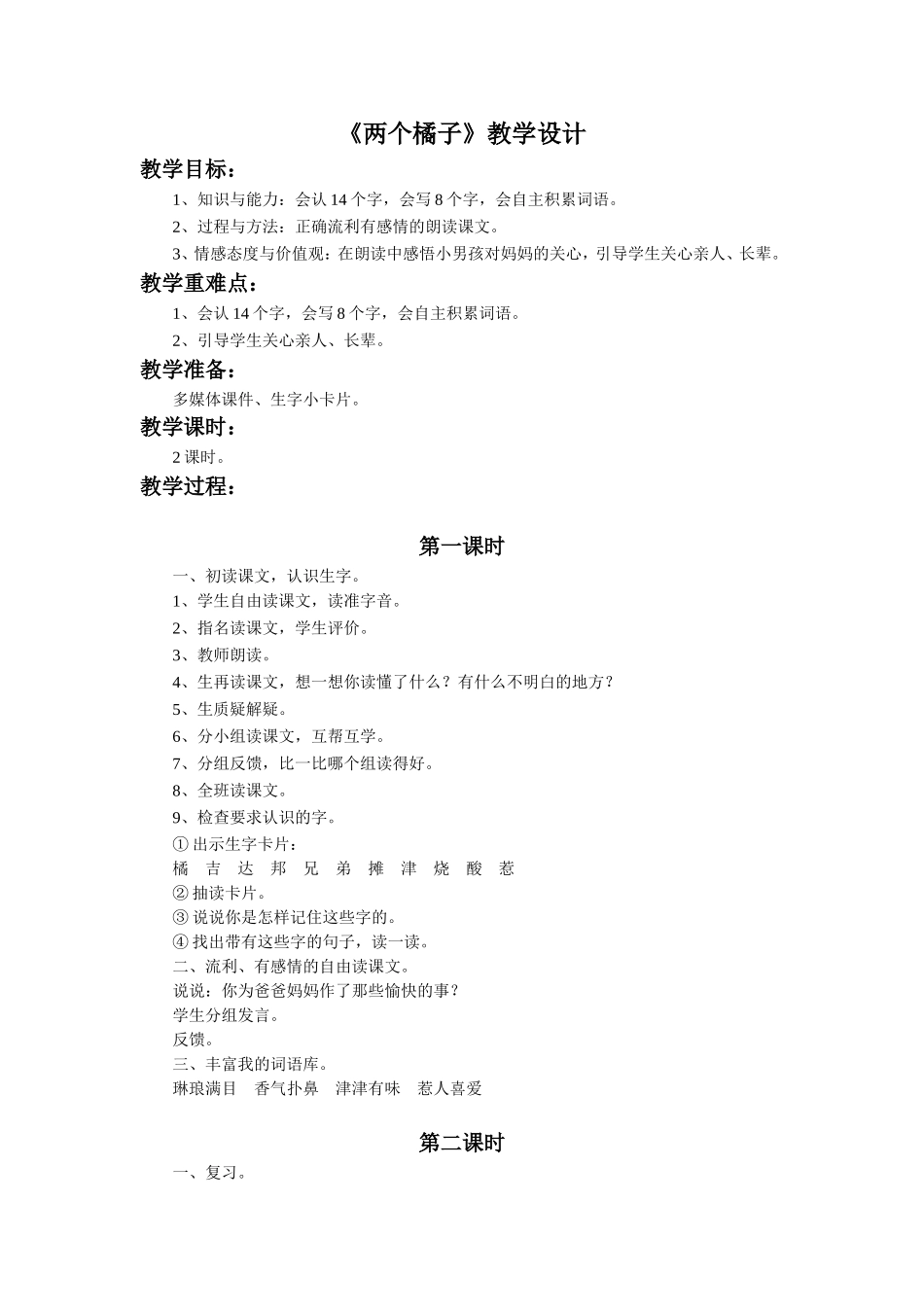 《两个橘子》教学设计_第1页