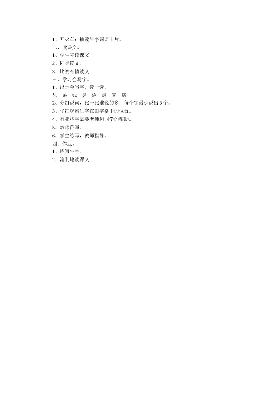 《两个橘子》教学设计_第2页