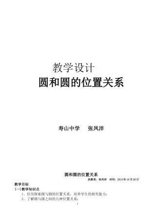 教学设计寿山中学张凤洋