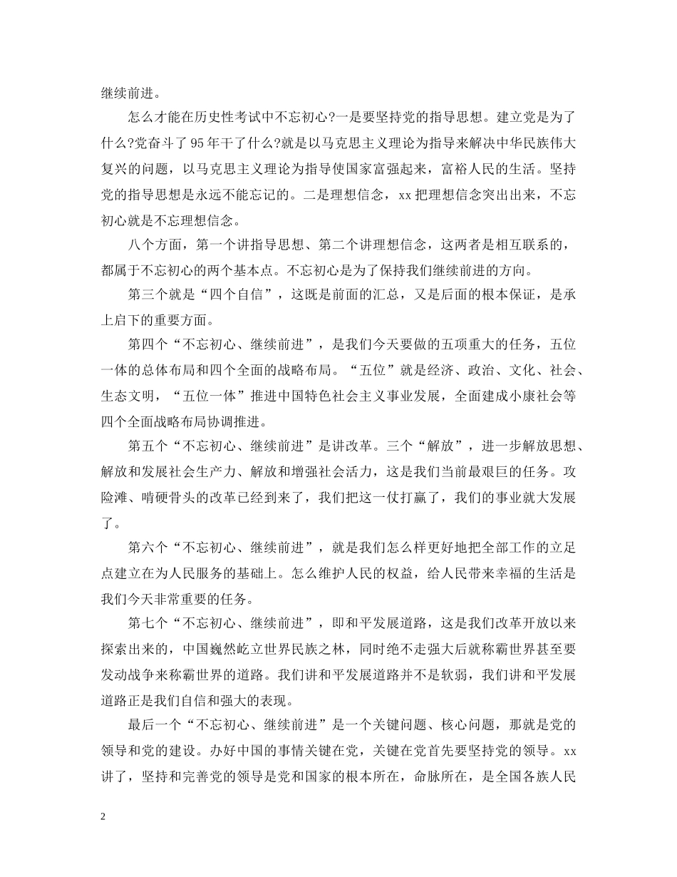 20XX年七一讲话精神心得体会 _第2页