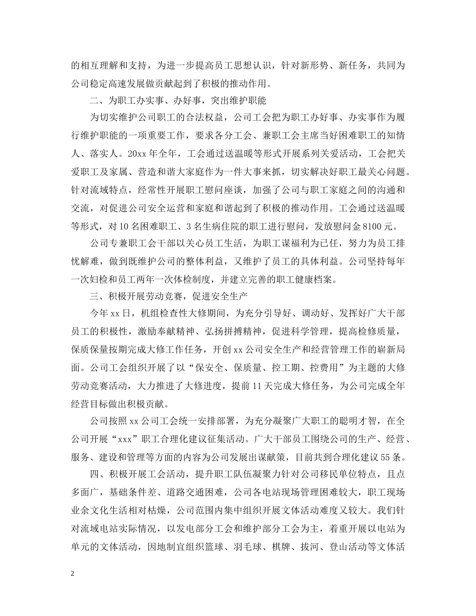 2024年度事业单位个人述职报告范文 _第2页