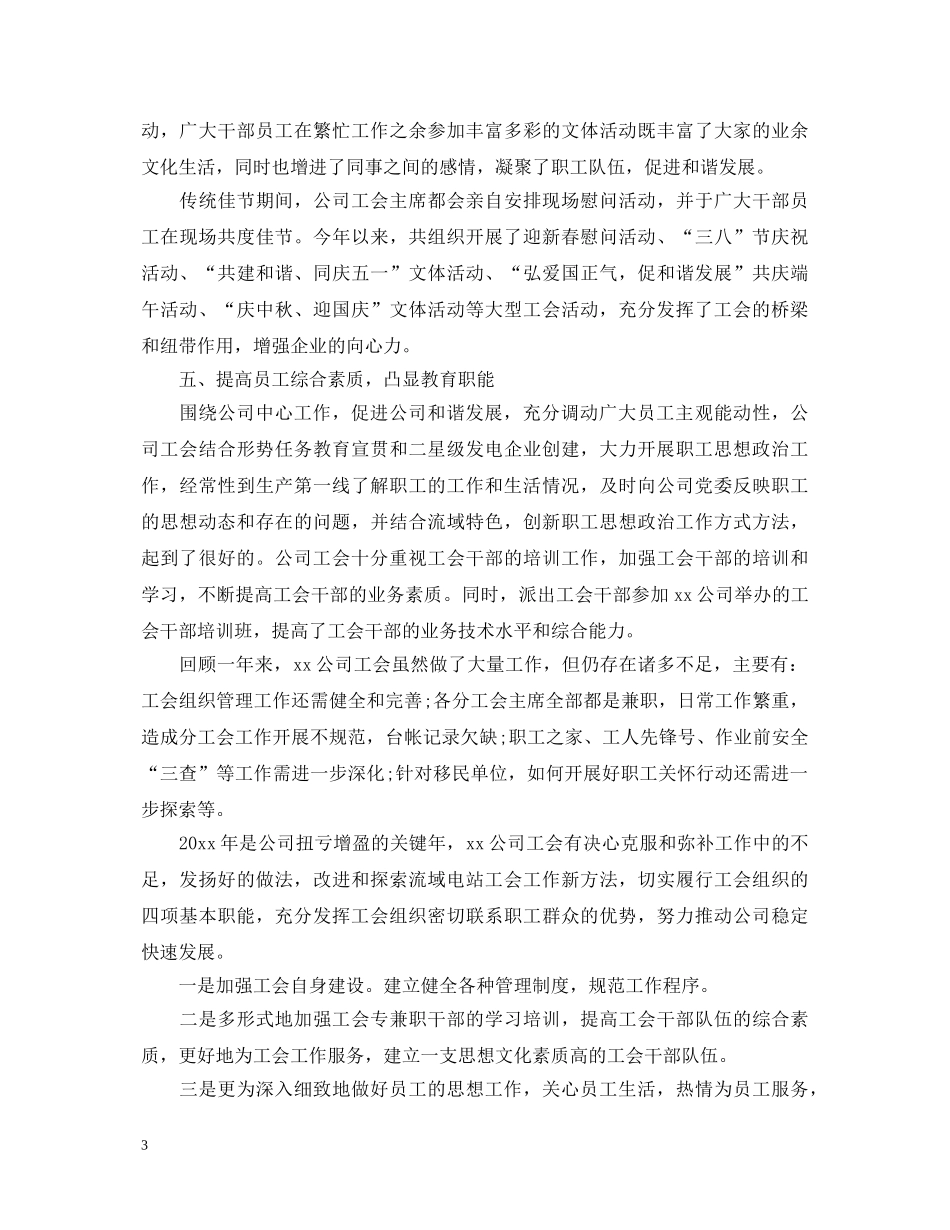 2024年度事业单位个人述职报告范文 _第3页