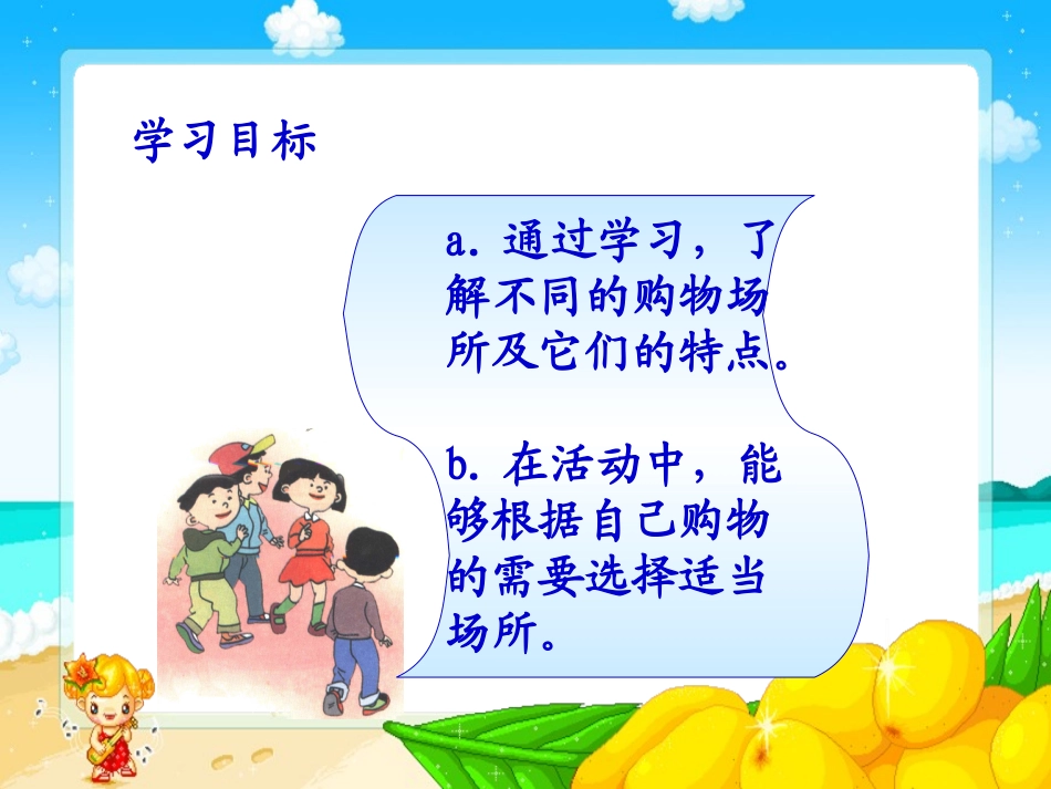 53购物场所我知道_第2页