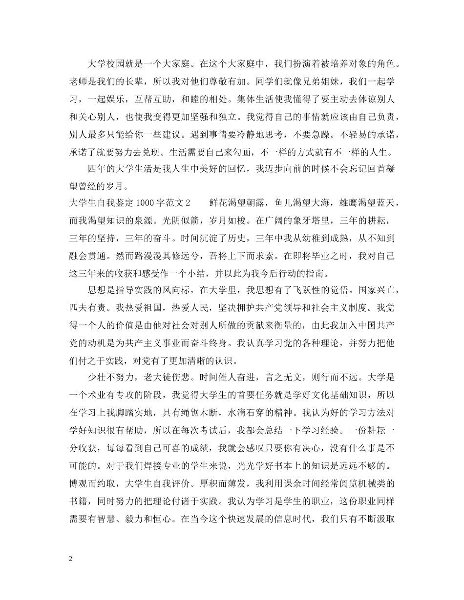 大学生自我鉴定1000字范文 _第2页