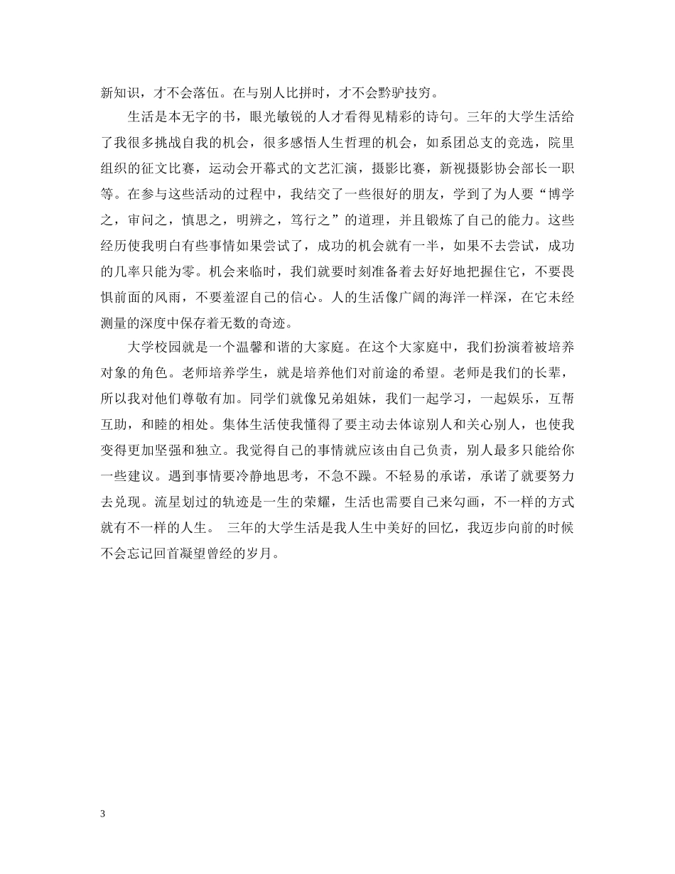 大学生自我鉴定1000字范文 _第3页