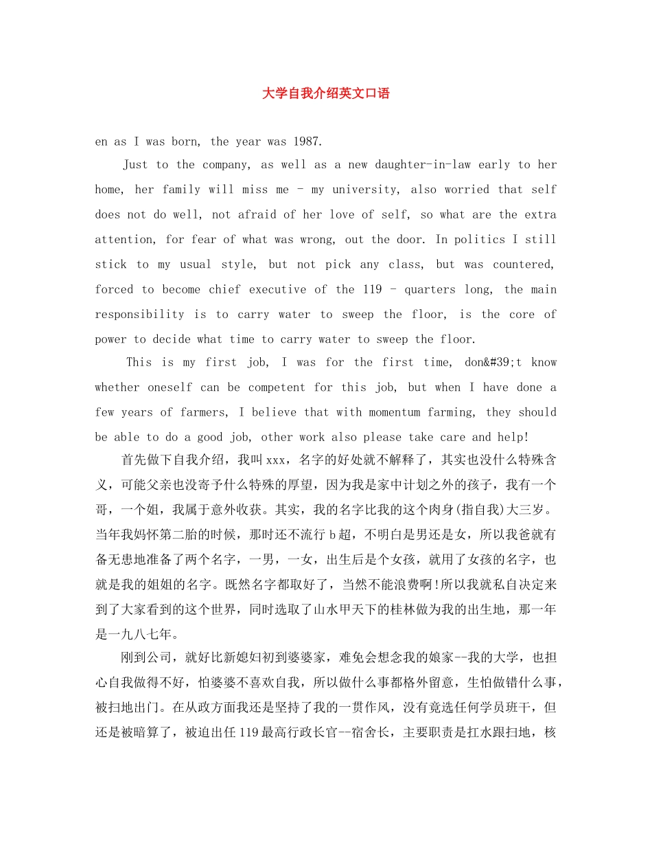 大学自我介绍英文口语 _第1页