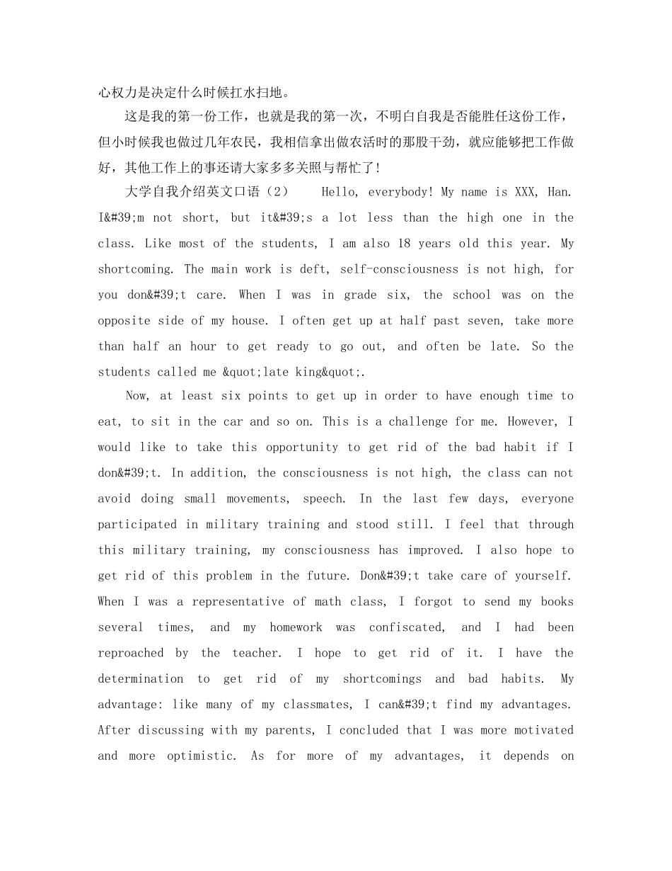 大学自我介绍英文口语 _第2页