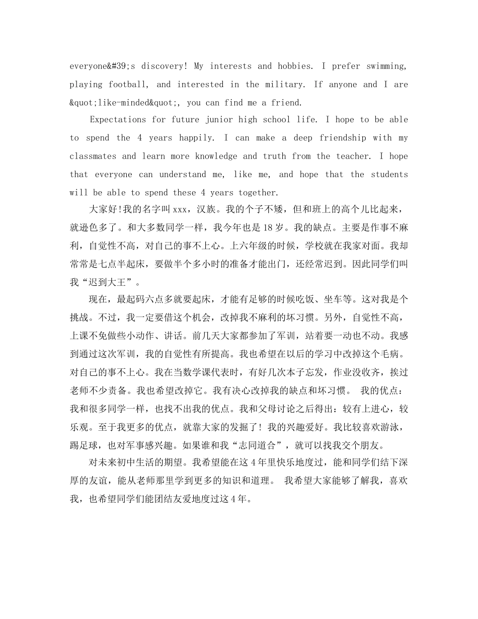 大学自我介绍英文口语 _第3页