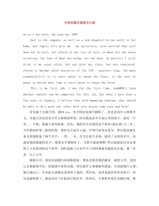 大学自我介绍英文口语 