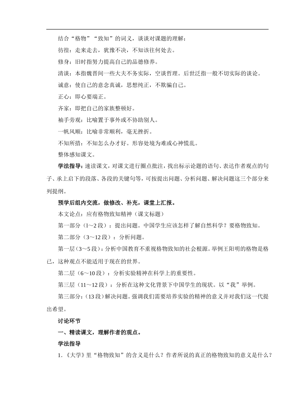 应有格物致知精神-导学案1_第2页