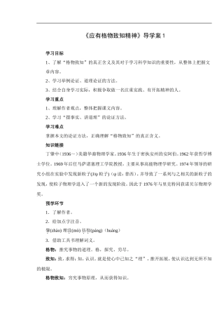 应有格物致知精神-导学案1