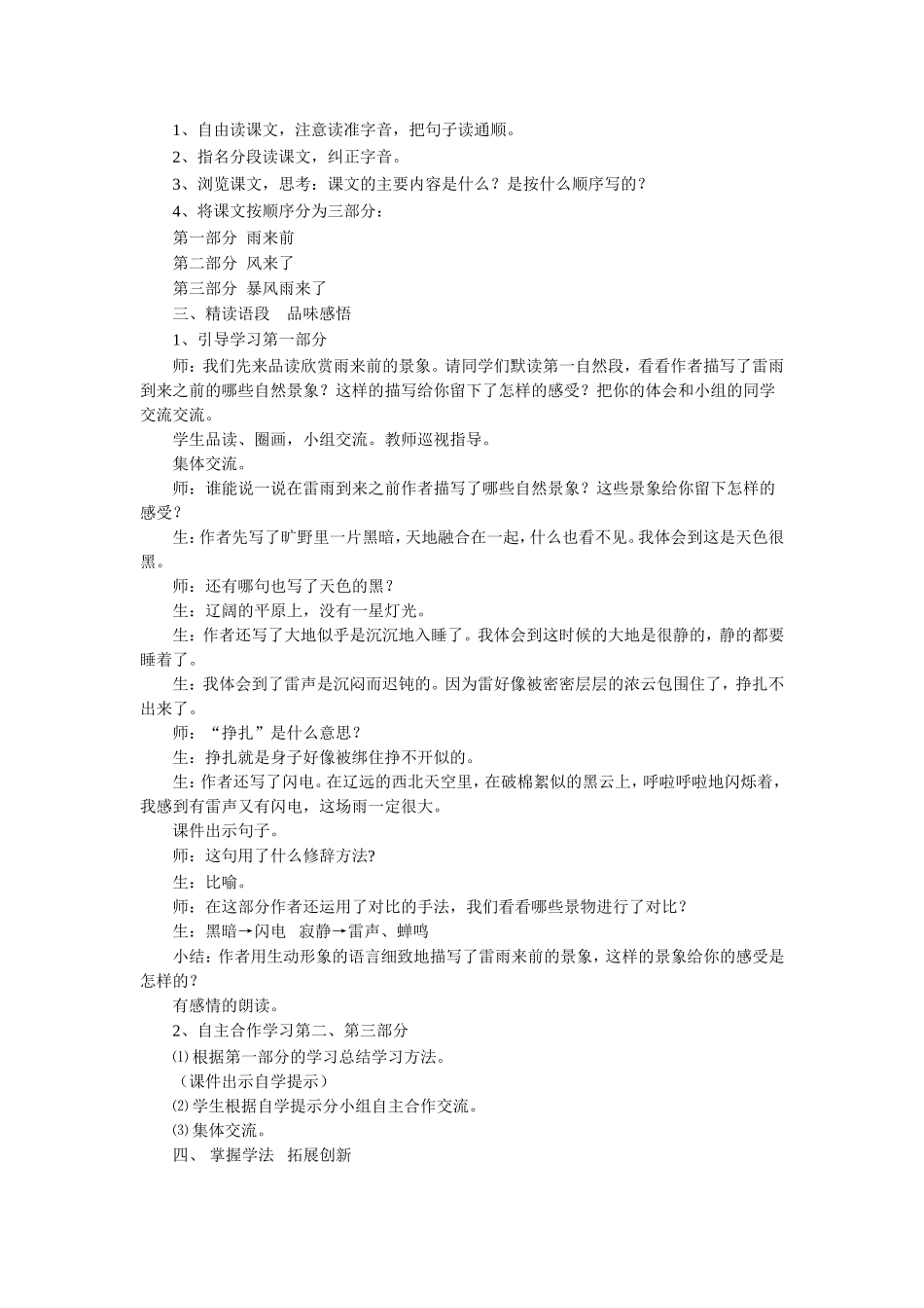 《雷雨》教学设计_第2页