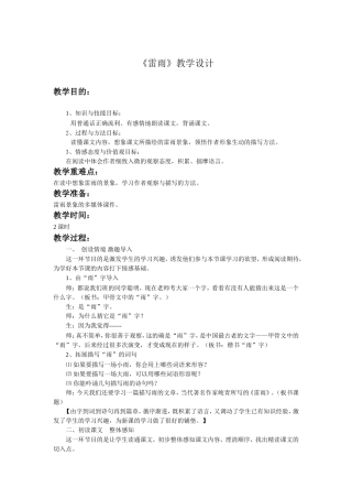 《雷雨》教学设计