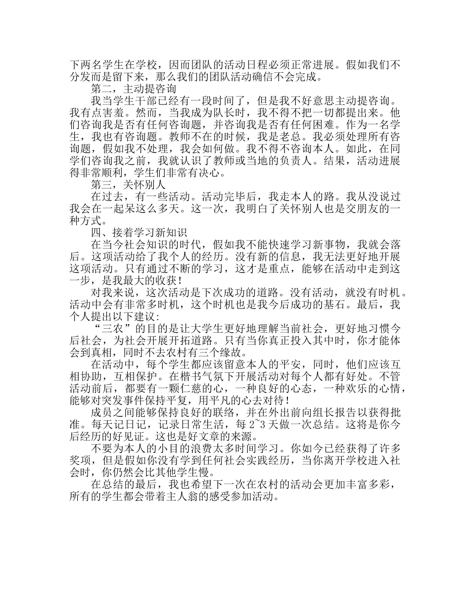 大学生的三下乡心得体会范文（通用） _第2页