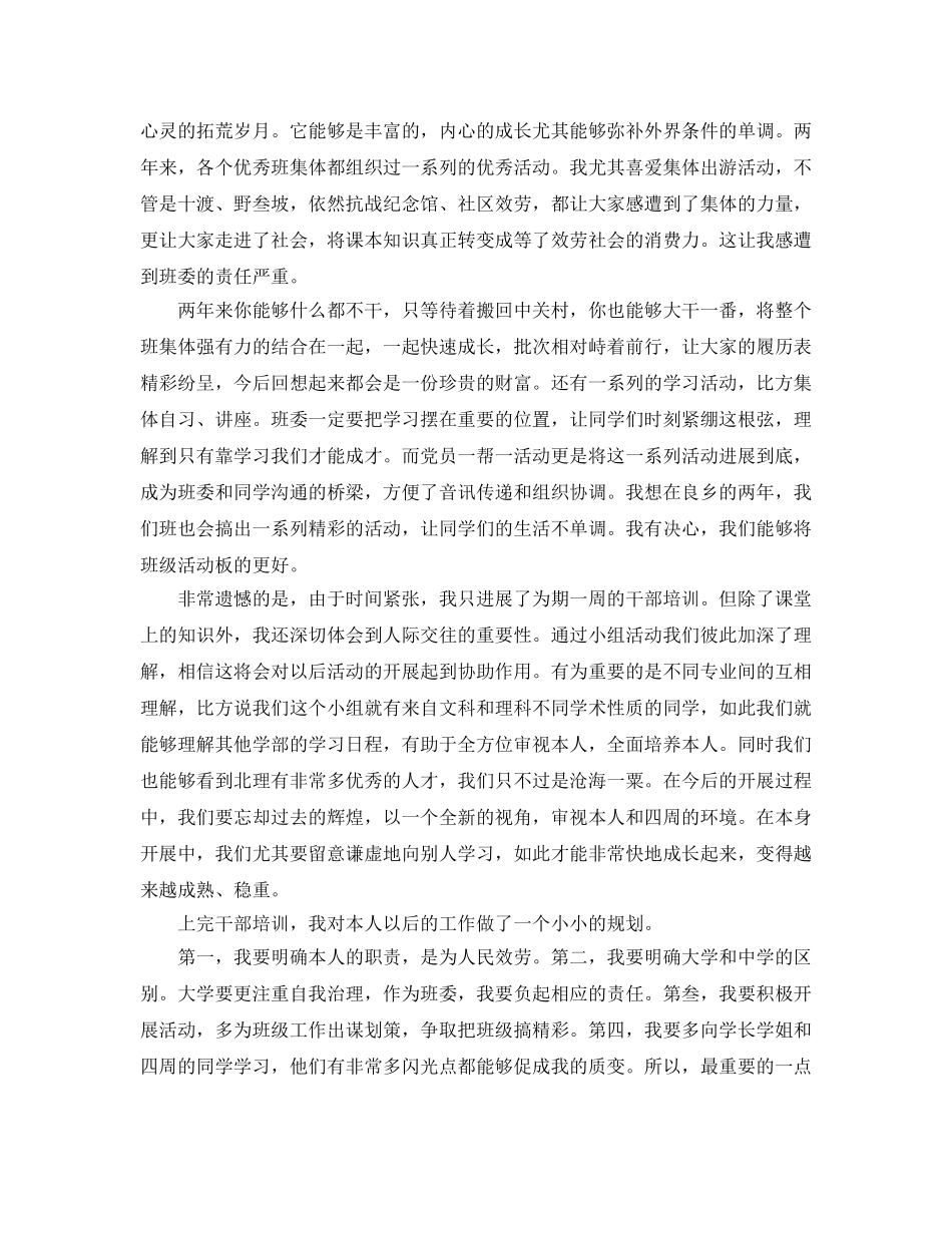 2024年大学生学生干部培训参考心得体会五篇 _第3页