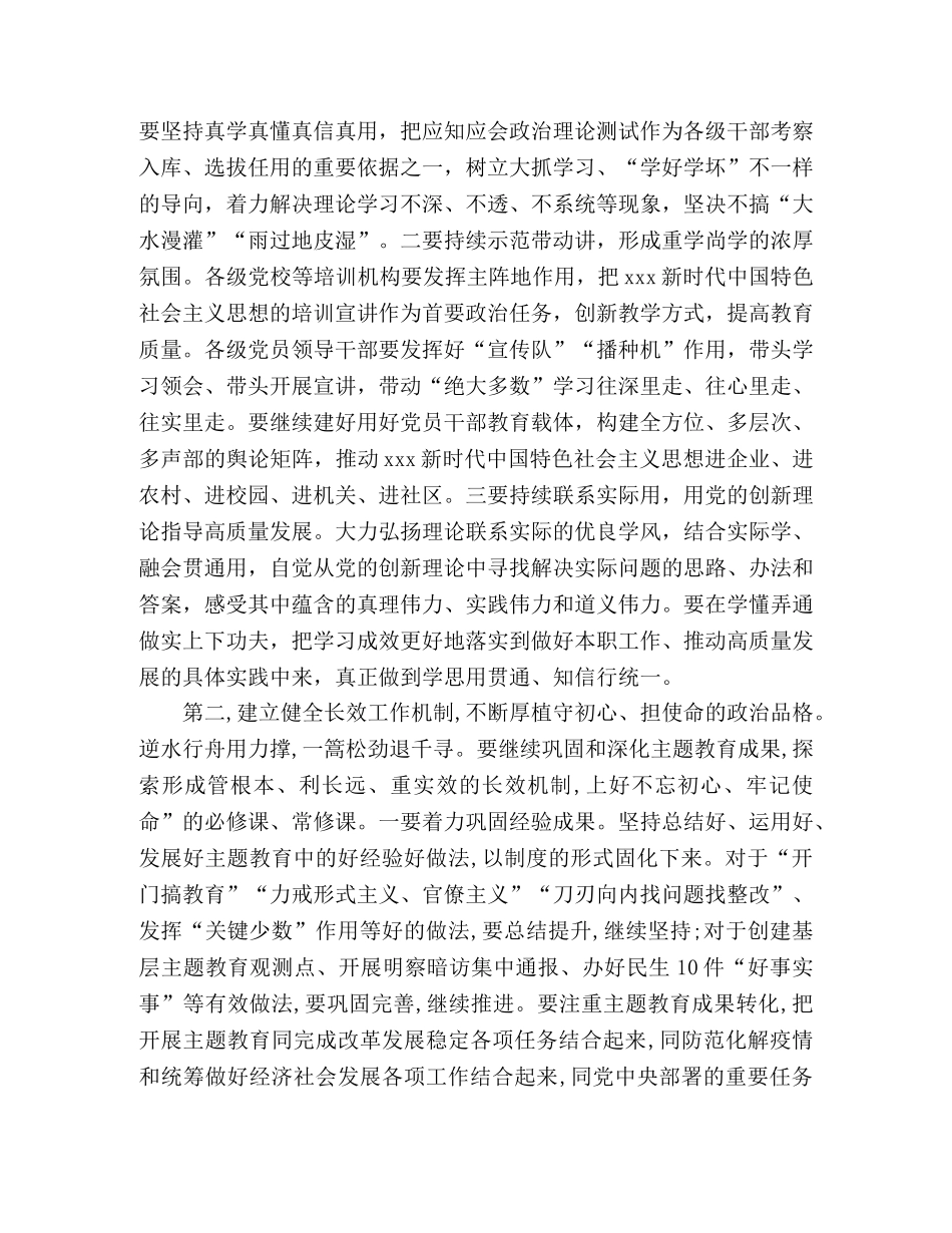 2024年主题教育党日活动心得体会 _第2页